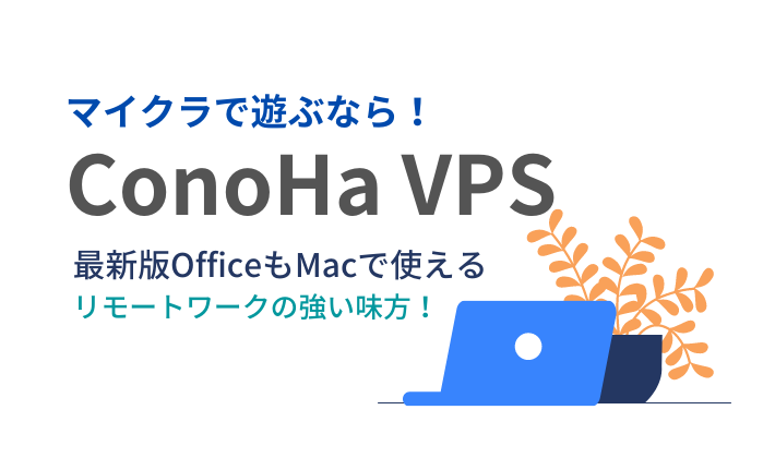 旅くま マイクラ マルチプレイにおすすめのサーバは Conoha Vpsがおすすめ